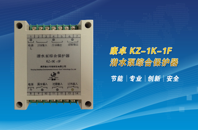 kz-1k-1f潜水泵综合保护器厂家价格图片