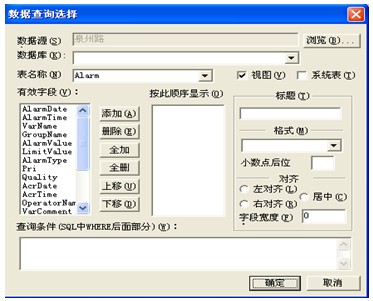 报警查询类型弹出对话框