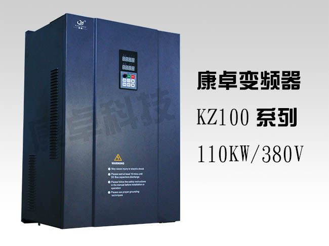 110kw变频器三相380v康卓kz100变频调速器