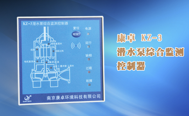 kz-3水泵综合监测控制器,多功能综合保护器